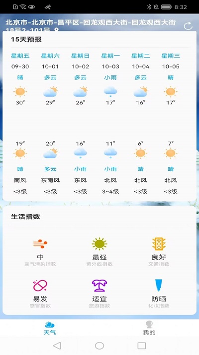 朝阳天气预报截图1