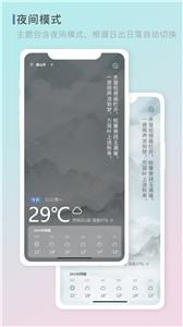 零一天气预报截图3