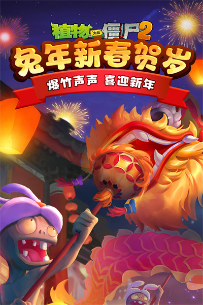 植物大战僵尸2失落之城游戏截图3