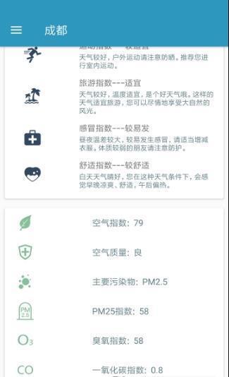 多彩天气预报截图3