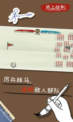 纸上战争2截图2