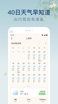 雨日天气预报截图2