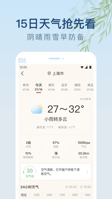 雨日天气预报截图3