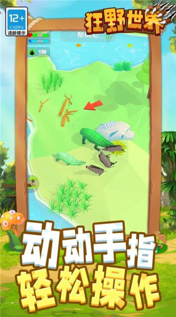 狂野世界游戏截图2