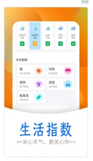 黎明天气软件截图1