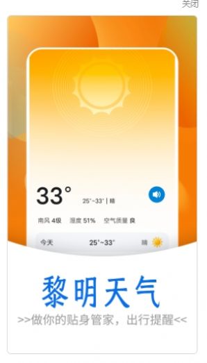 黎明天气软件截图2