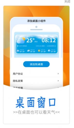 黎明天气软件截图3