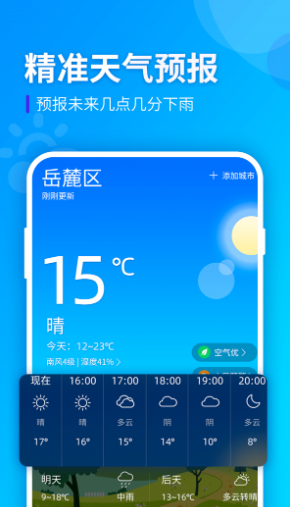 全季天气预报