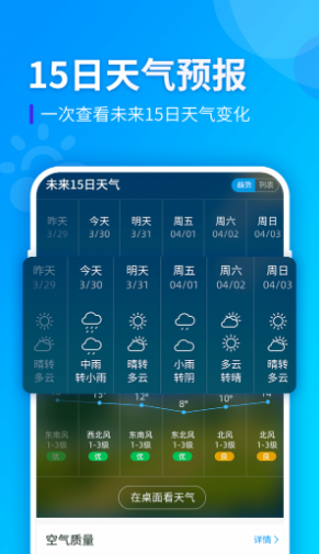 全季天气预报截图2