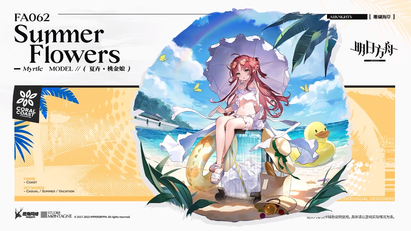 明日方舟23年夏活皮肤一览 夏活泳装皮肤