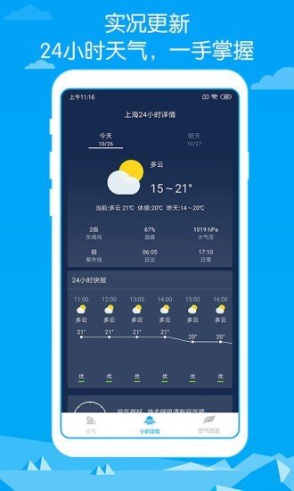 即墨天气预报截图2