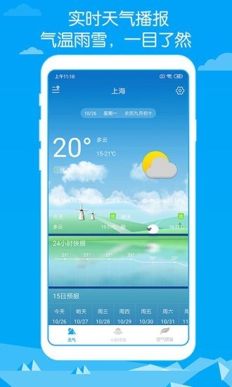 即墨天气预报截图3