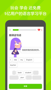 多邻国外语学习工具截图2