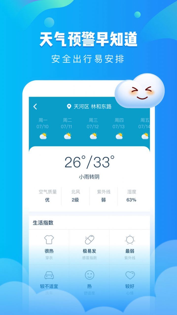 可乐天气预报截图3