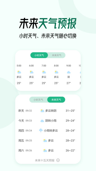 口袋天气手机版截图3