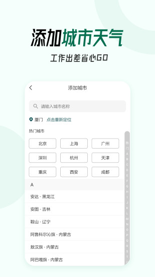 口袋天气手机版截图2