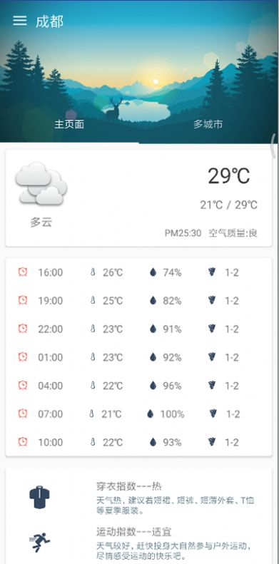 忽忽天气预报截图3