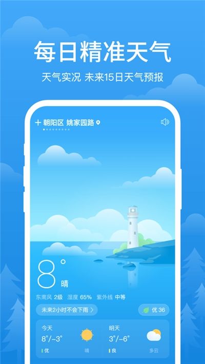 阳光天气预报截图3