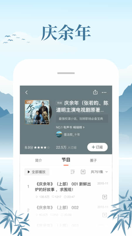 喜马拉雅听书下载截图1