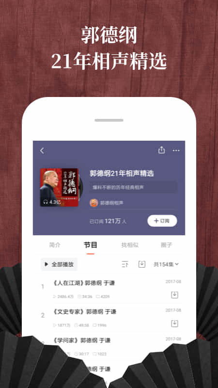 喜马拉雅听书下载截图3