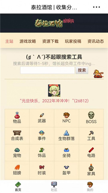 泰拉酒馆1.4.4版