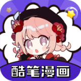 2023酷笔漫画安装