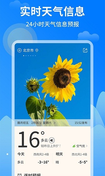 今日天气王app截图1