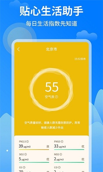 今日天气王app截图2