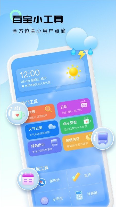 轻云天气预报截图2