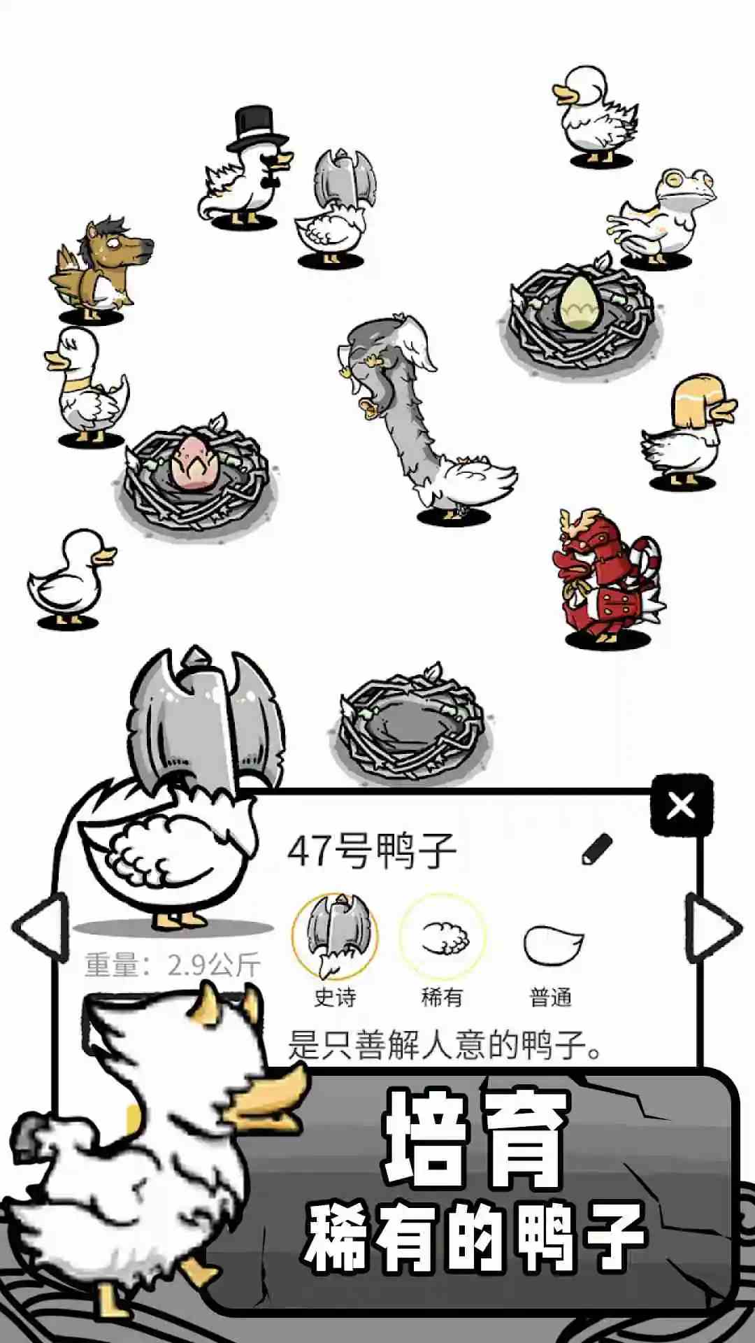 奇怪鸭子世界截图1