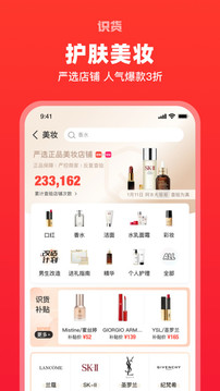 识货7.50.0截图3