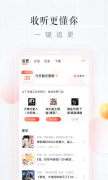 喜马拉雅听书最新版截图2