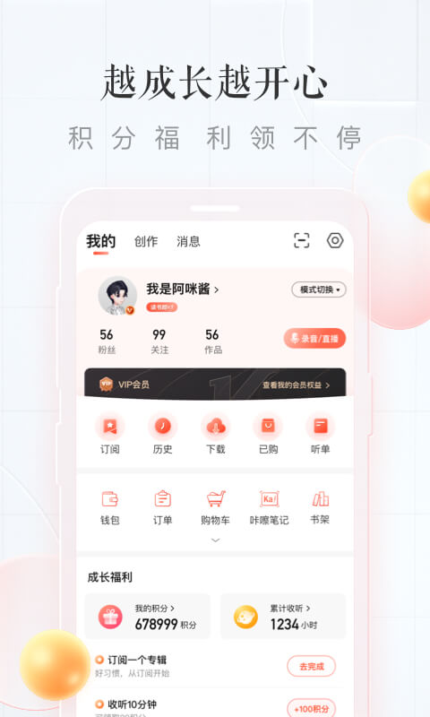 喜马拉雅听书最新版截图3
