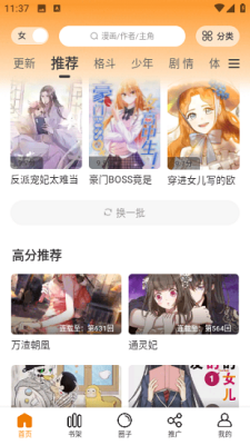 酷笔漫画免费观看截图1