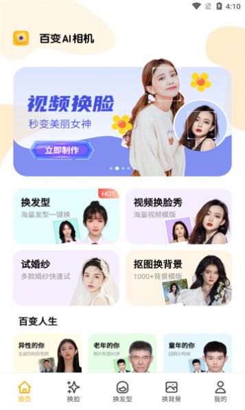 百变AI相机v1.8.0.9