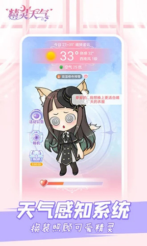 精灵天气预报截图2