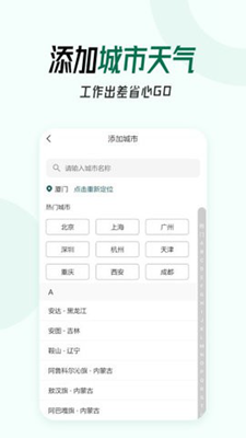 口袋天气2023版下载截图1