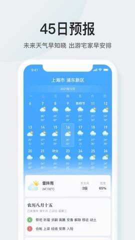 51天气预报