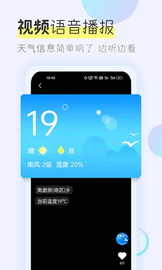 多看天气截图2
