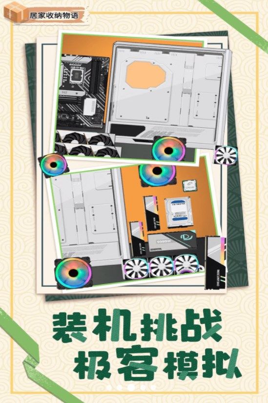 居家收纳物语截图3