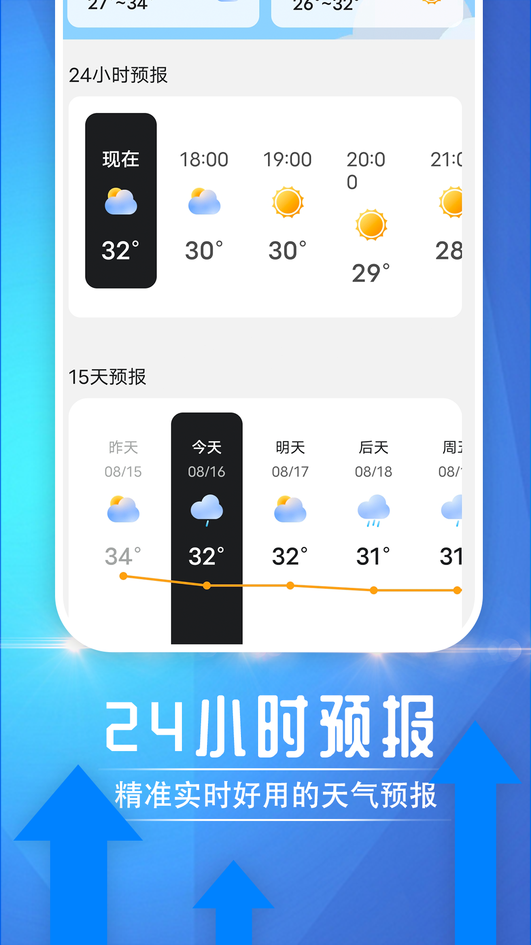 便民天气app