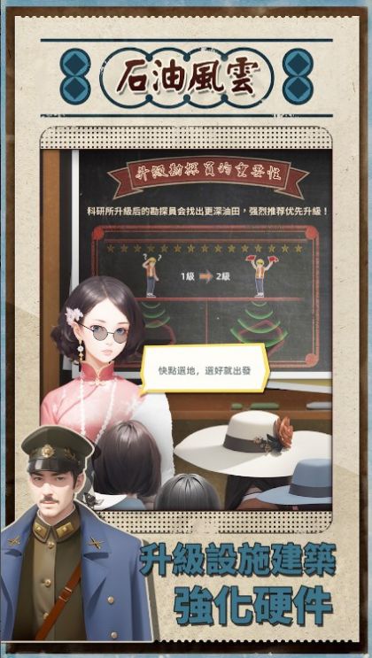 石油风云安卓截图1