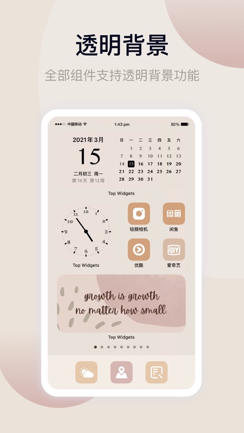 万能小组件桌面秀