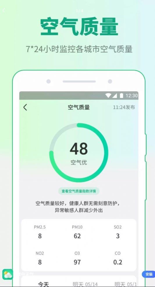 掌中天气预报截图3