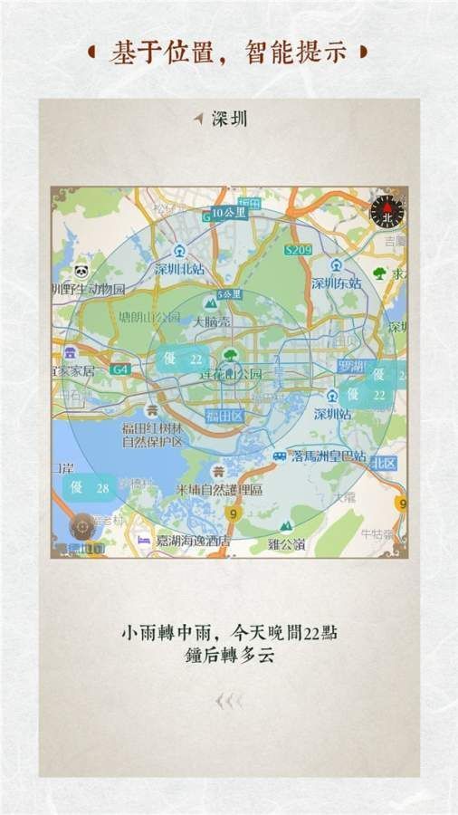 行云天气app截图2