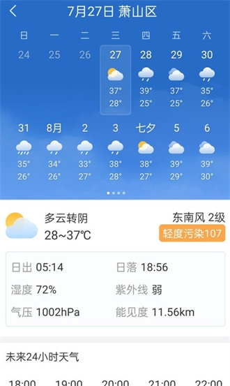明月天气预报截图2