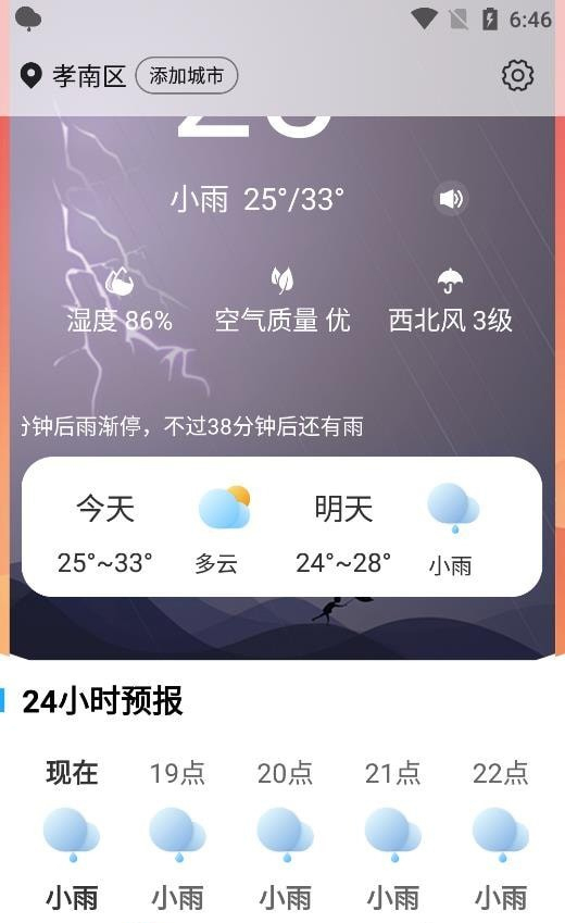 蔷薇天气app截图3