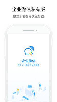 企业微信下载