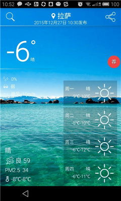 最酷天气app