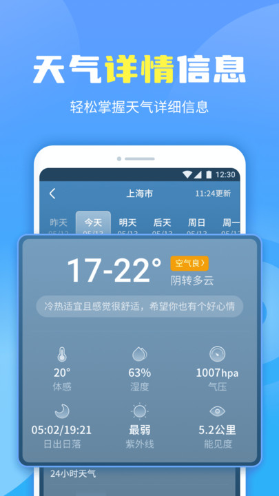 晴空天气通app截图3